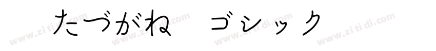 MT たづがね角ゴシック Info St字体转换